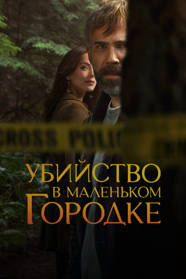 Постер сериала